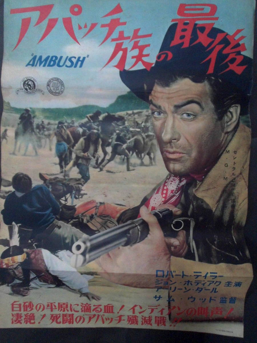 アパッチ族の最後　映画ポスター 1951年　ロバート・テイラー、ドン・テイラー主演　サム・ウッド監督