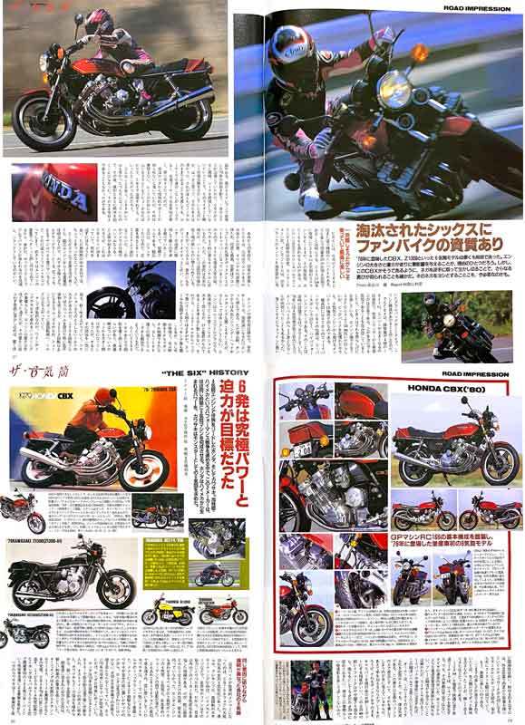 CBX1000 & KZ1300 並列6気筒 特集 雑誌　CBX ターボ メンテナンス イシムラ リアルパワー TEAM CB'S オートマジック ワークス モリヤマ_画像3