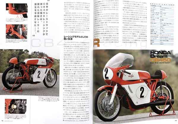 CB450 と RC173 特集 雑誌　ブラックボンバー Racing レーシング CB450 エンジン メカニズム 諸元表 350ccフォア_画像7