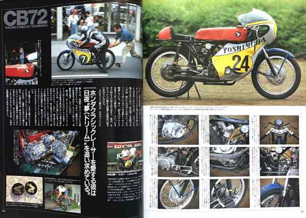 チーム ヨシムラ CB72 レーシング 特集 掲載 雑誌　　吉村不二雄 Y部品_画像6