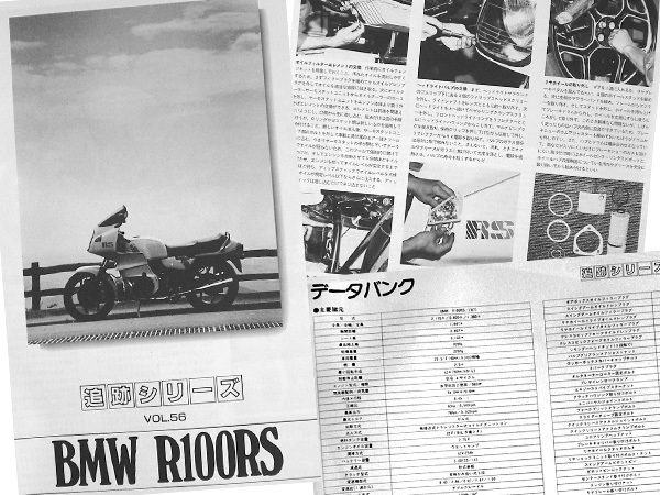 BMW R100RS 特集 雑誌　諸元表 サービスデータ 整備 13ページ_画像1