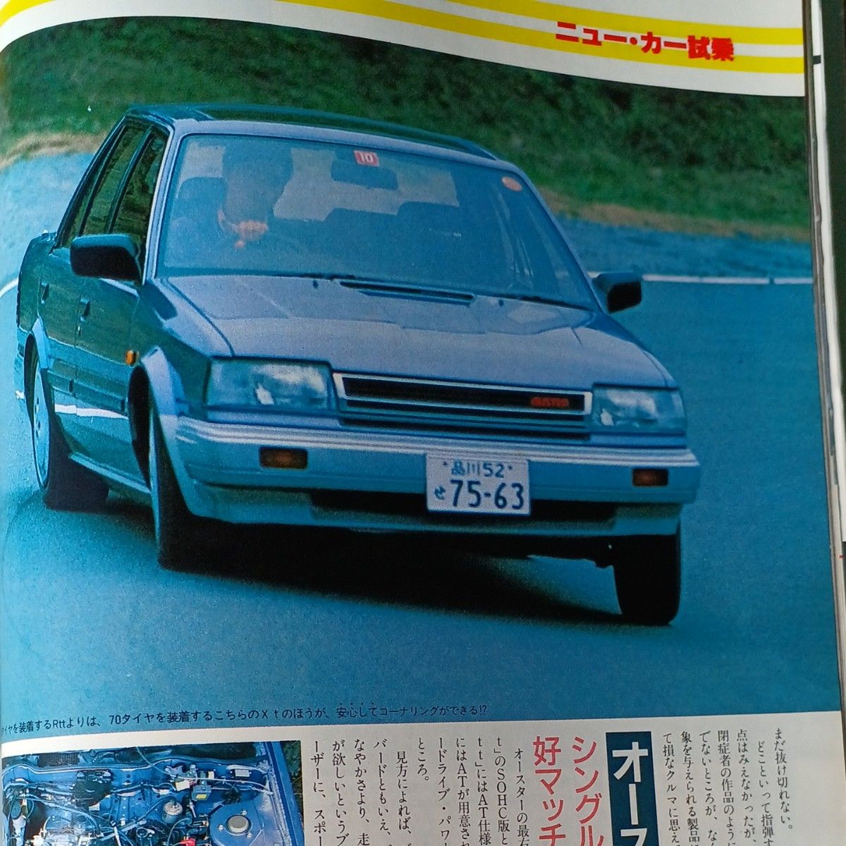 LE VOLANT  ル・ボラン 1986 二冊セット