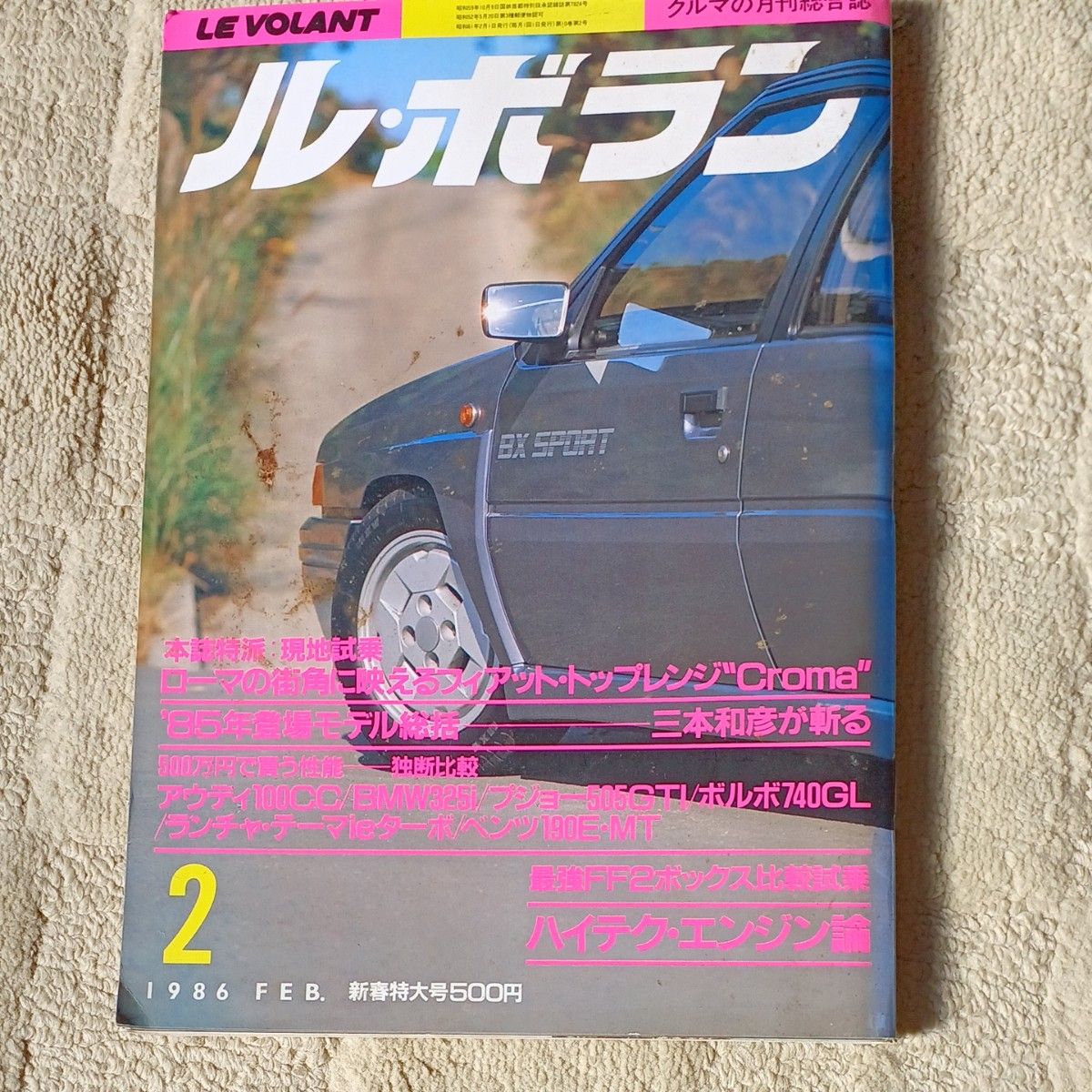 LE VOLANT  ル・ボラン 1986 二冊セット