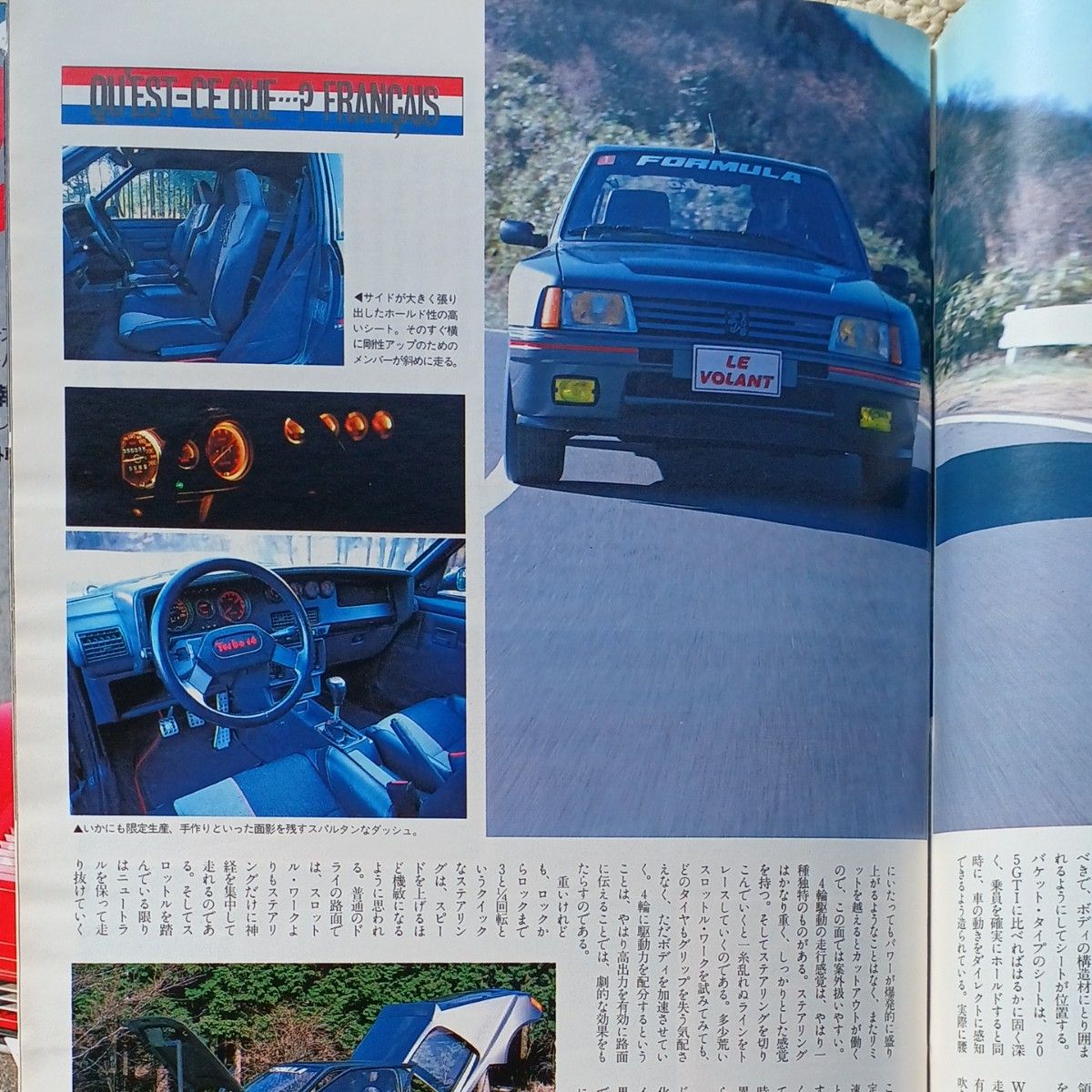 LE VOLANT 1986 ル・ボラン 二冊セット