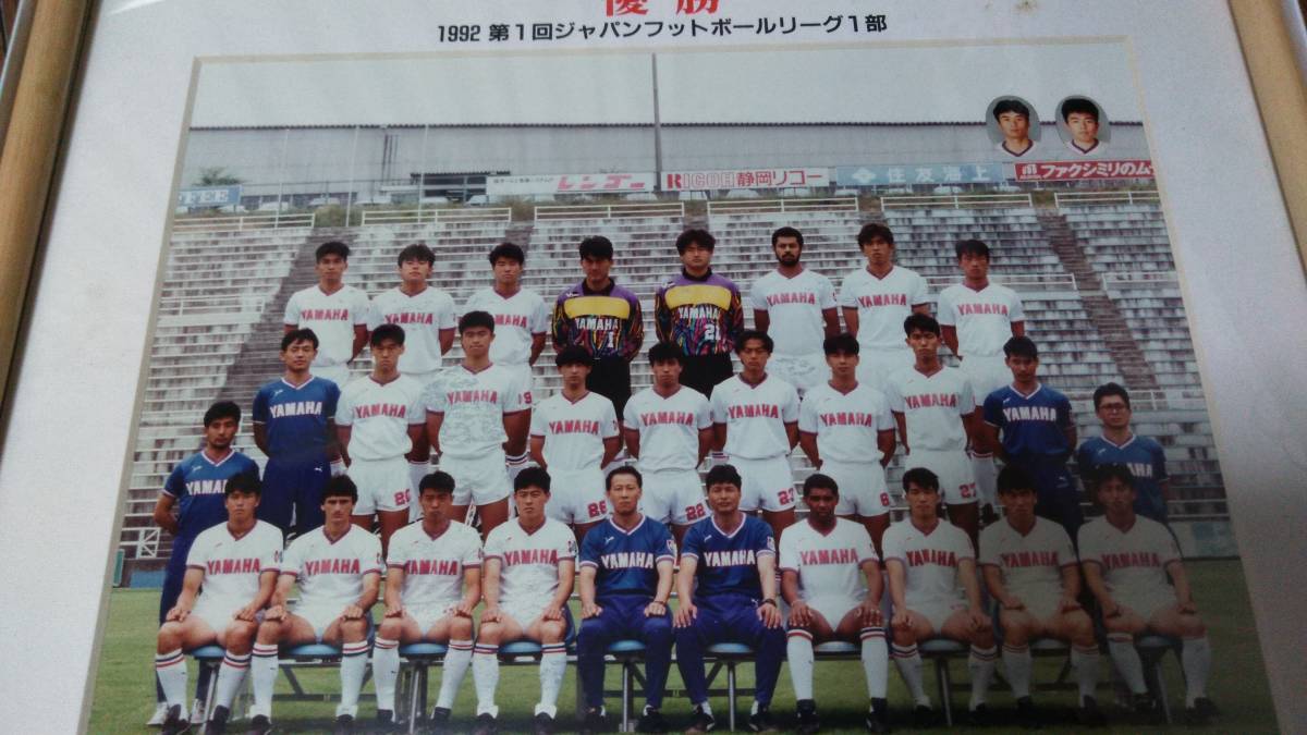 ヤマハフットボールクラブ1992年第1回ジャパンフットボールリーグ1部優勝記念写真ジュビロ磐田_画像1