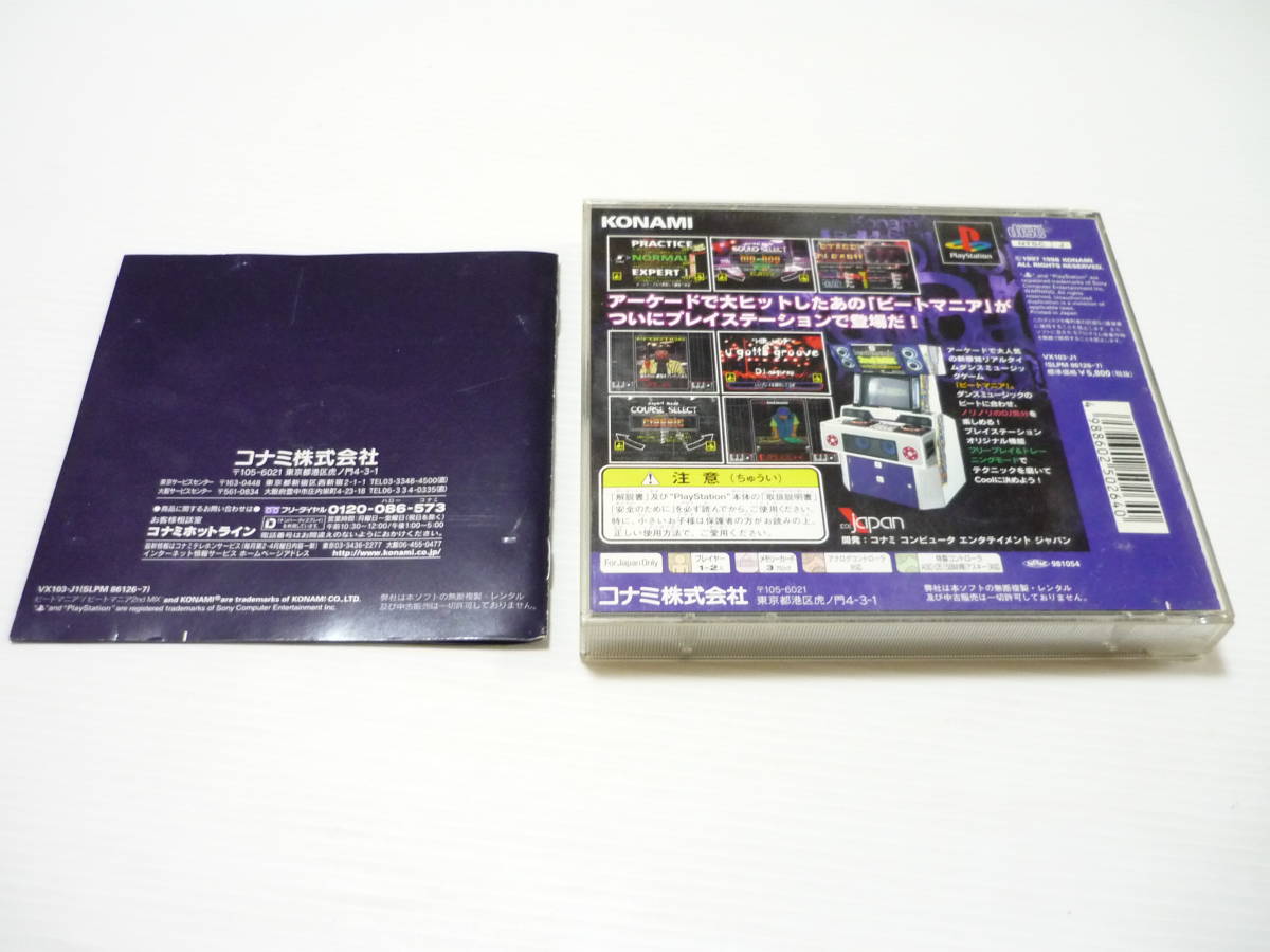 [管00]【送料無料】ゲームソフト PS1 ビートマニア beatmania SLPM-86126～7(VX103-J1) プレステ PlayStation