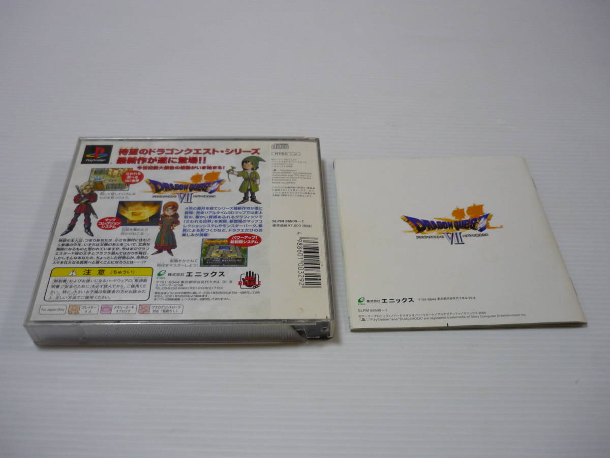 [管00]【送料無料】ゲームソフト PS1 ドラゴンクエストVII DRAGON QUEST VII エデンの戦士たち SLPM-86500～1 プレステ PlayStation