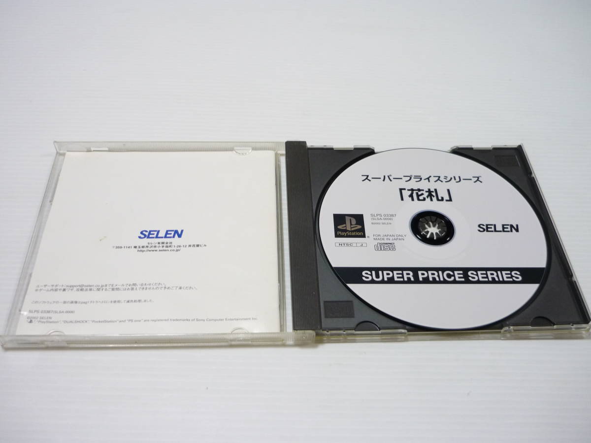 [管00]【送料無料】ゲームソフト PS1 スーパープライスシリーズ「花札」 SLPS-03387(SLSA-0006) プレステ PlayStation