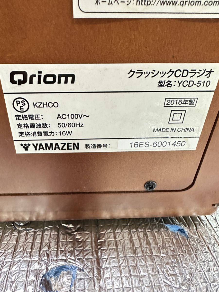 山善 YAMAZEN YCD-510 Qriom クラシックCDラジオ AM FM CDプレーヤー アンティーク_画像7