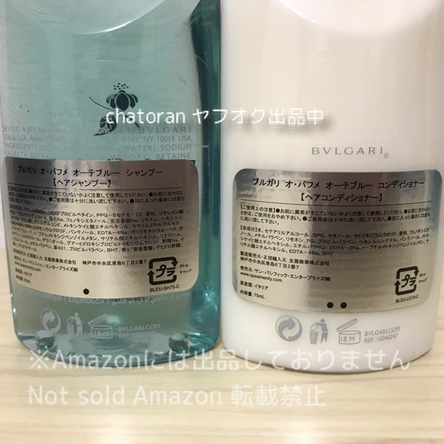 即決3200円 送料無料●ブルガリ オ・パフメ オーテブルー●アメニティ4点 シャンプーコンディショナーボディウオッシュボディミルク 未使用_画像4