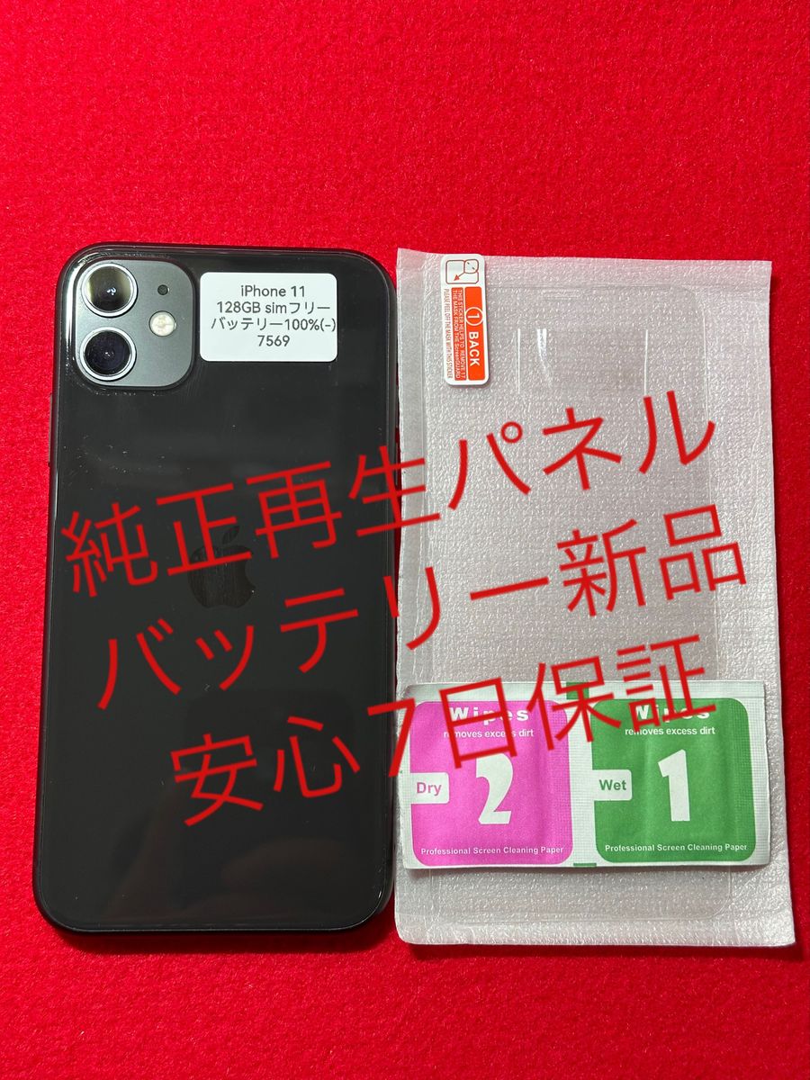 iPhone 11 ブラック 128 GB SIMフリー｜Yahoo!フリマ（旧PayPayフリマ）