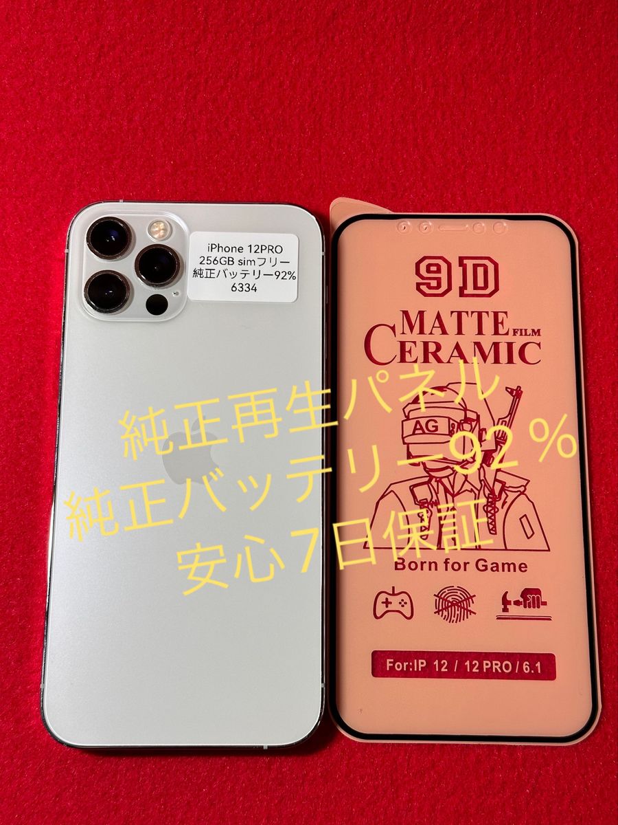 メーカー包装済】 12 iPhone pro SIMフリー今日まで! GB 256 シルバー