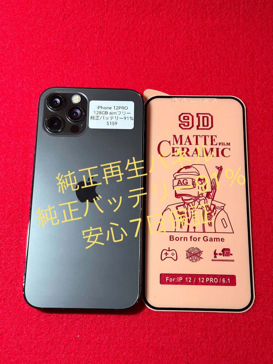 iPhone 12 Pro 128GB SIMフリーグラファイト Yahoo!フリマ(旧)-