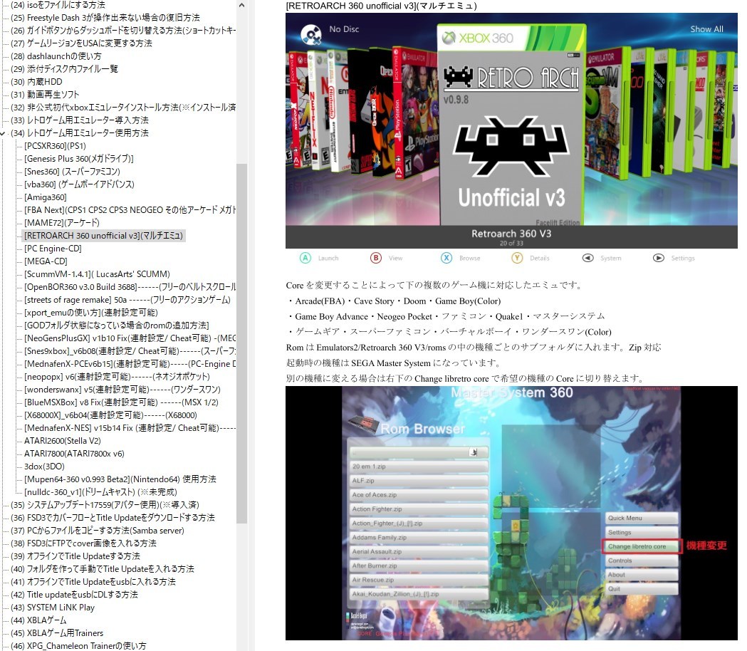 Xbox360 S RGH 250G 付属品付 動作OK 日本語化 (Corona) [N811]_添付DVDにmanualをアプリと収録