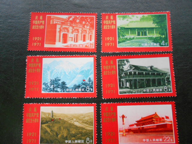 ☆中国切手　革4　中国共産党50周年　未使用　美品　9種完☆_画像2