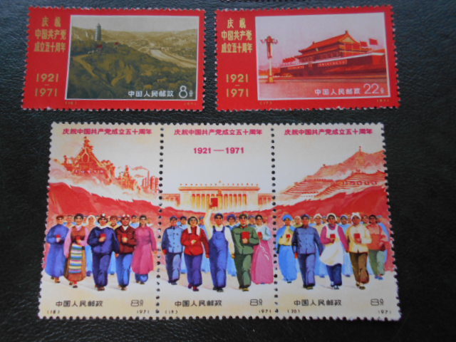 ☆中国切手　革4　中国共産党50周年　未使用　美品　9種完☆_画像3