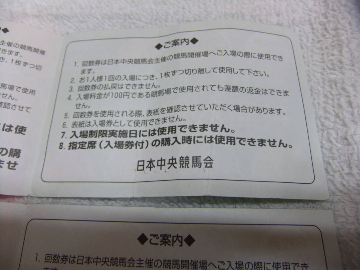 JRA競馬場 共通入場回数券 7枚 送料63円_画像4