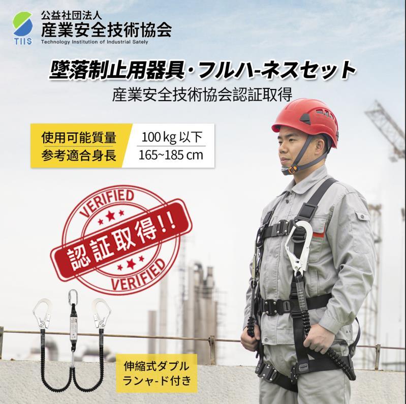 フルハーネス セット ハーネス安全帯 ランヤード 一体型セット