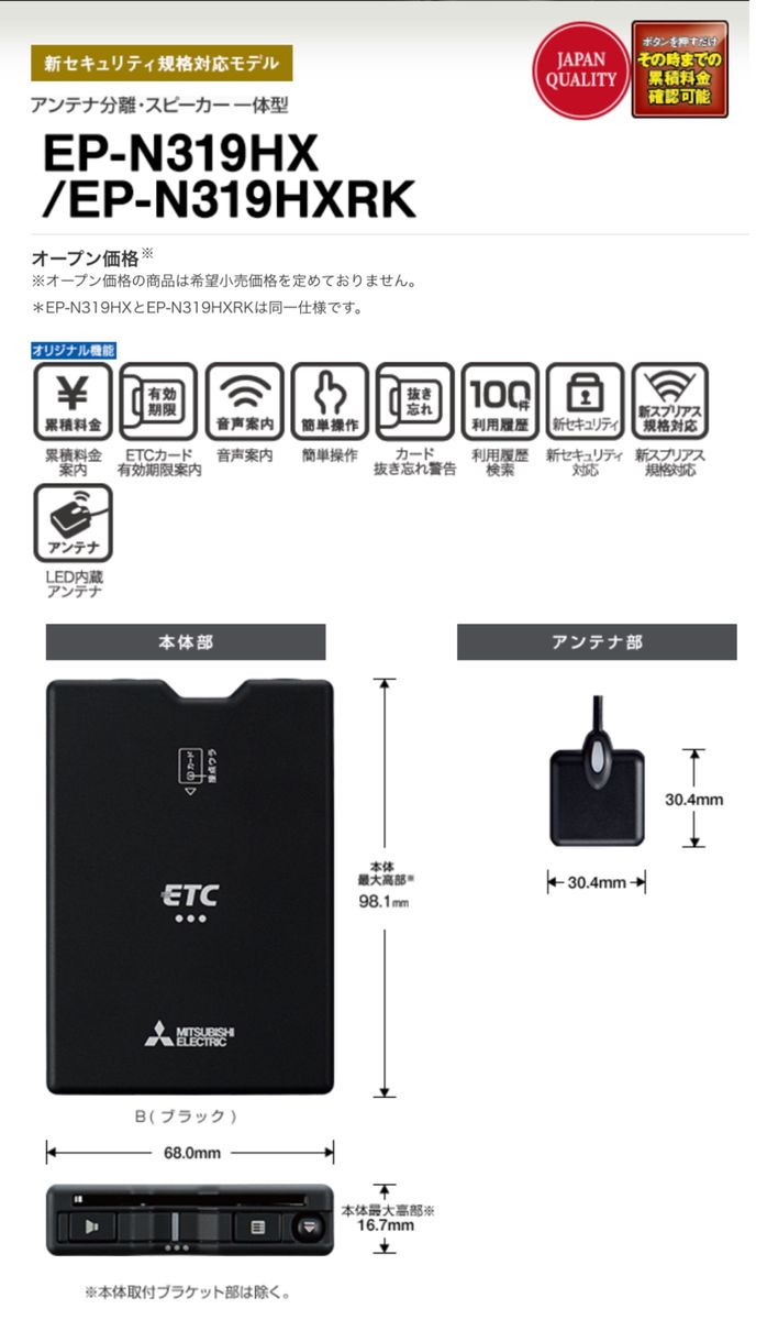 【新品未使用】三菱電機　ETC 車載器　EP-N319HXRK