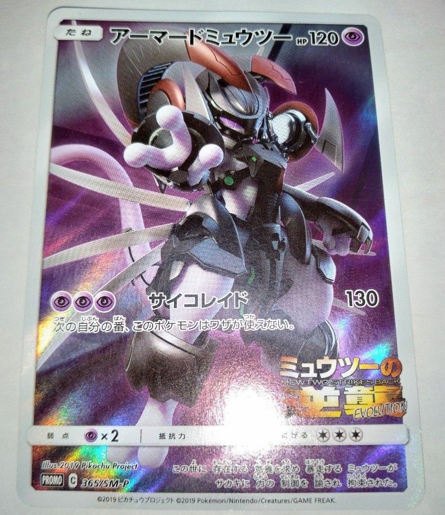 高騰中】未使用 ポケモンカード ミュウツーの逆襲 プロモ 高騰中】未使用 ポケモンカード ミュウツーの逆襲 プロモ
