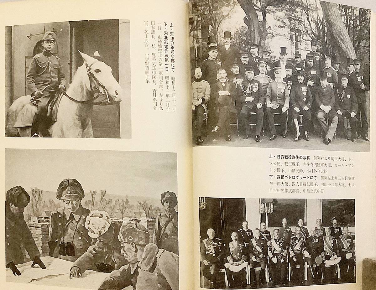 私の自叙伝 閑院純仁 著 人物往来社 '66 ○皇室 陸軍 閑院宮春 私の自叙伝 閑院純仁 著 人物往来社 '66 ○皇室 陸軍 閑院宮春