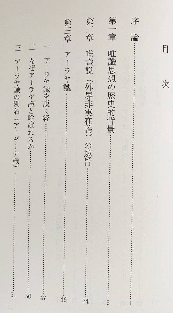 ■摂大乗論講究：1999年 安居次講　真宗大谷派宗務所出版部　東本願寺　小谷信千代=著　●阿含教 唯識 アーラヤ識 阿頼耶識_画像2