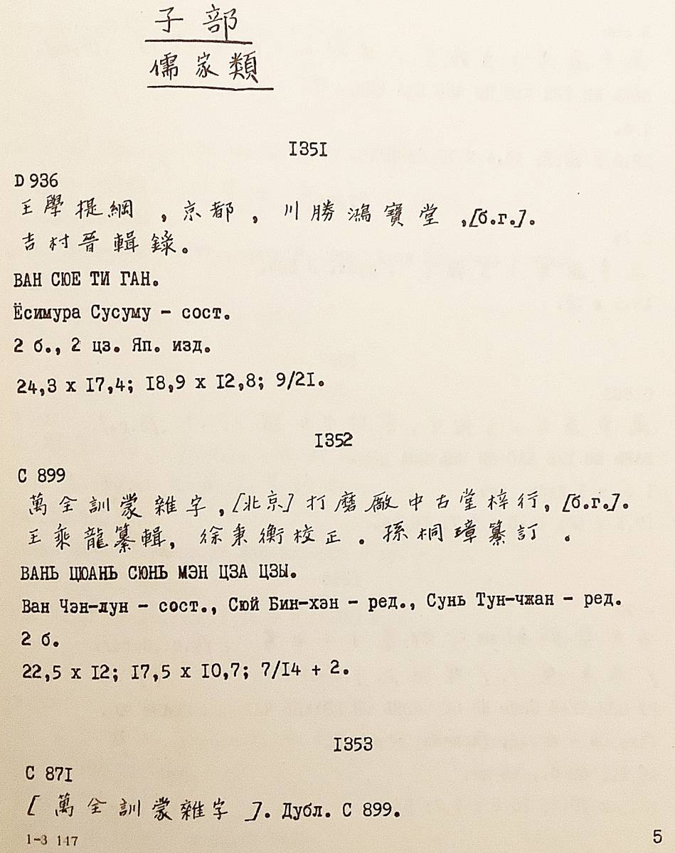 露中洋書 全3冊】 ソ連科学アカデミー東洋研究所 中国版木所蔵 露中洋書 全3冊】 ソ連科学アカデミー東洋研究所 中国版木所蔵