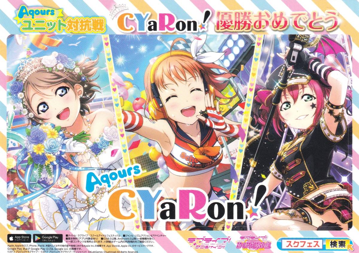 ヤフオク ラブライブ サンシャイン スクフェス感謝祭18 ヤフオク ラブライブ サンシャイン スクフェス感謝祭18