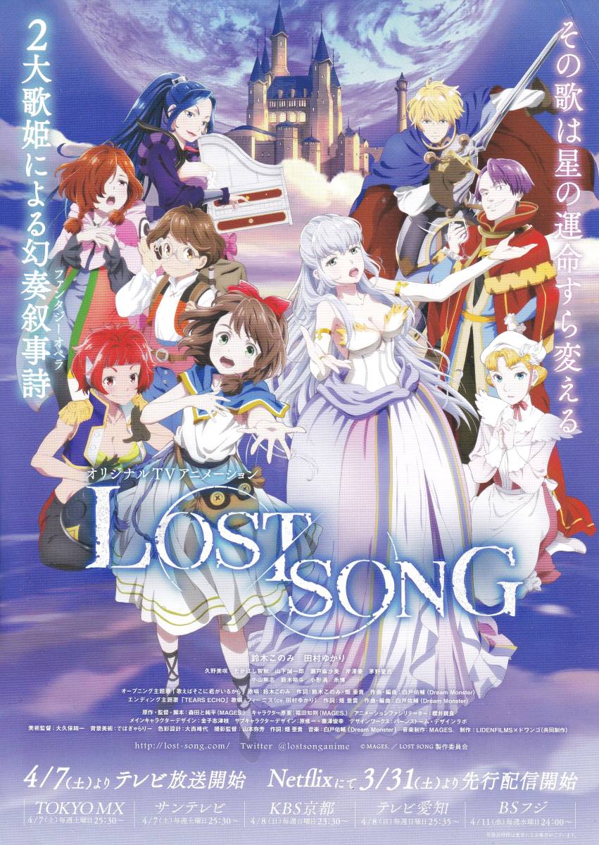 Auction Id G Lost Song ロストソング チラシ Kaiguys Yahoo Auctions Japan English Proxy Bidding Service
