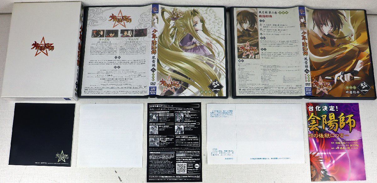 S◆中古品◆DVDソフト 『少年陰陽師 風音編 全7巻セット 豪華版』 16枚組 結城光流 甲斐田ゆき/石田彰/小西克幸 他 フロンティアワークス_画像5