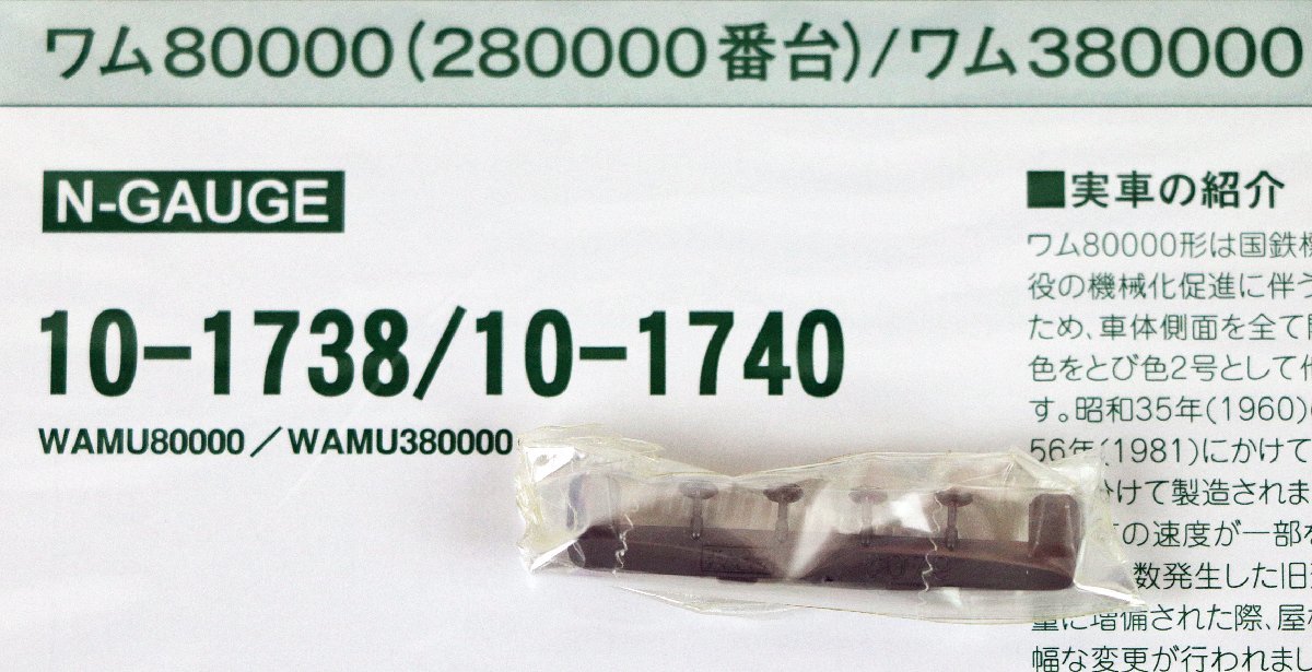 S◇中古品◇鉄道模型 Nゲージ 10-1740 ワム380000 14両セット KATO/カトー/関水金属 貨物列車 ケース・説明書・パーツつき_画像9