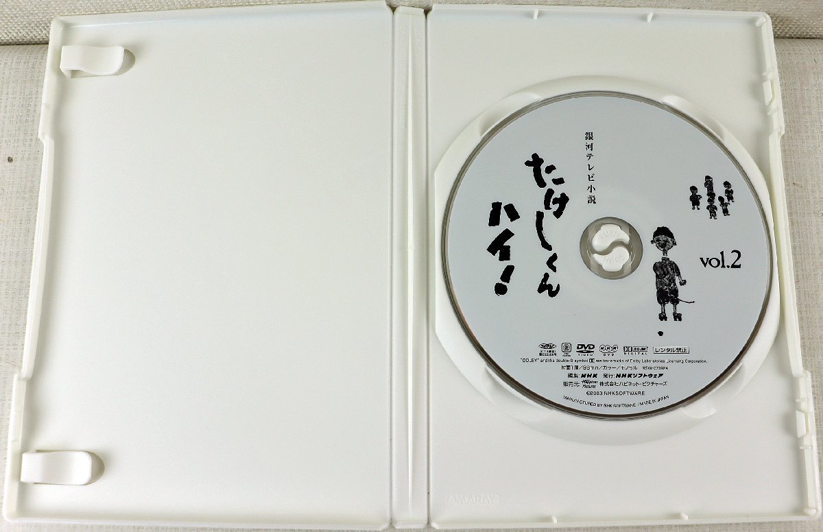 S◆中古品◆DVDBOX 『銀河テレビ小説 たけしくんハイ! 完全版』 BBBJ-9085/3枚組 原作:北野武/ビートたけし 林隆三/木の実ナナ NHKスクエア_画像5