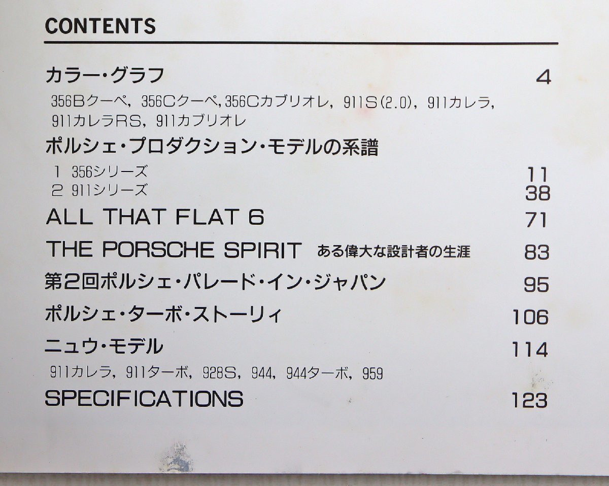 P◎中古品◎書籍『NEKO ヒストリック・カー・ブックス 第二巻 PORSCHE』 ポルシェ 企画室ネコ 編集兼発行人:笹本健次 昭和60年3月15日発行_画像6