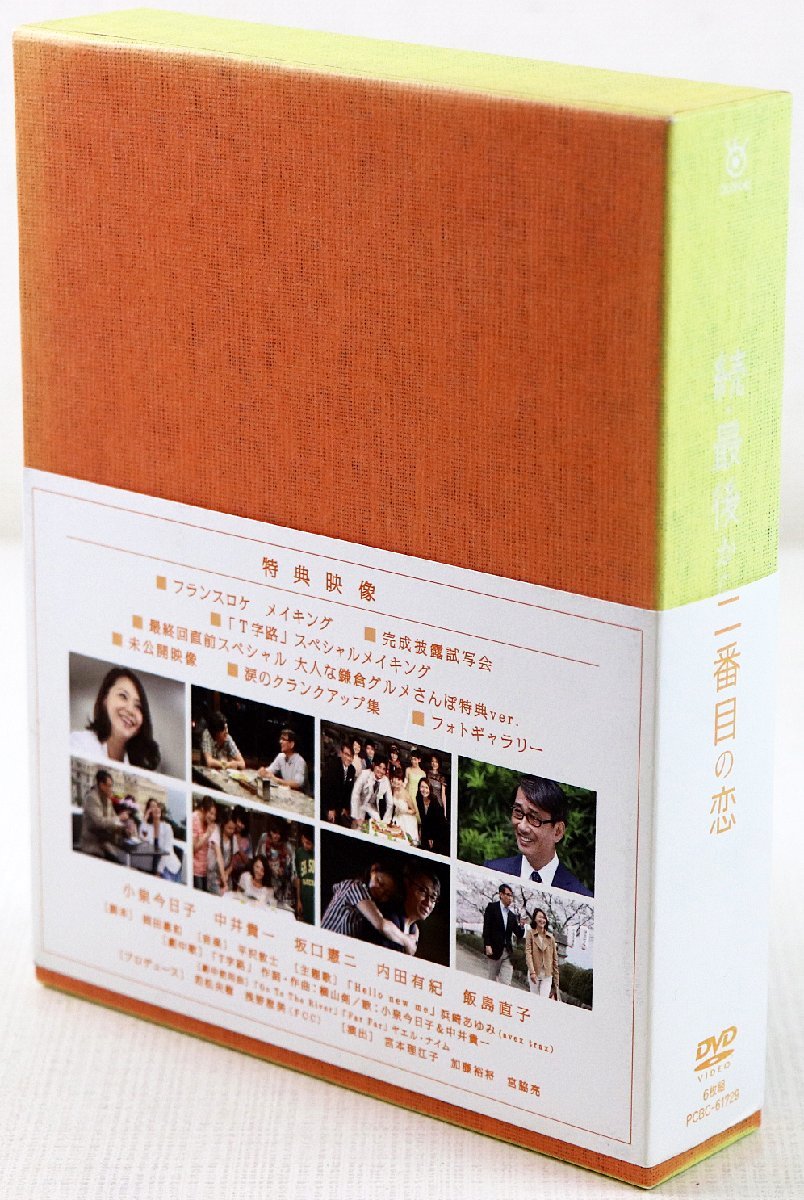 S♪中古品♪DVD-BOX TVドラマ 『続・最後から二番目の恋 DVD-BOX (6枚組)』 フジテレビ PCBC-61729 CAST：小泉今日子/中井貴一 他_画像2