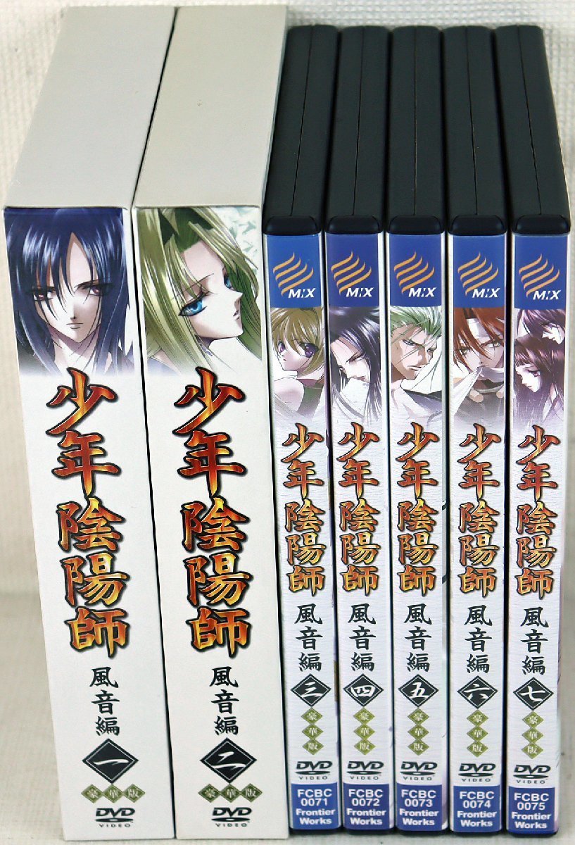 S◆中古品◆DVDソフト 『少年陰陽師 風音編 全7巻セット 豪華版』 16枚組 結城光流 甲斐田ゆき/石田彰/小西克幸 他 フロンティアワークス_画像1