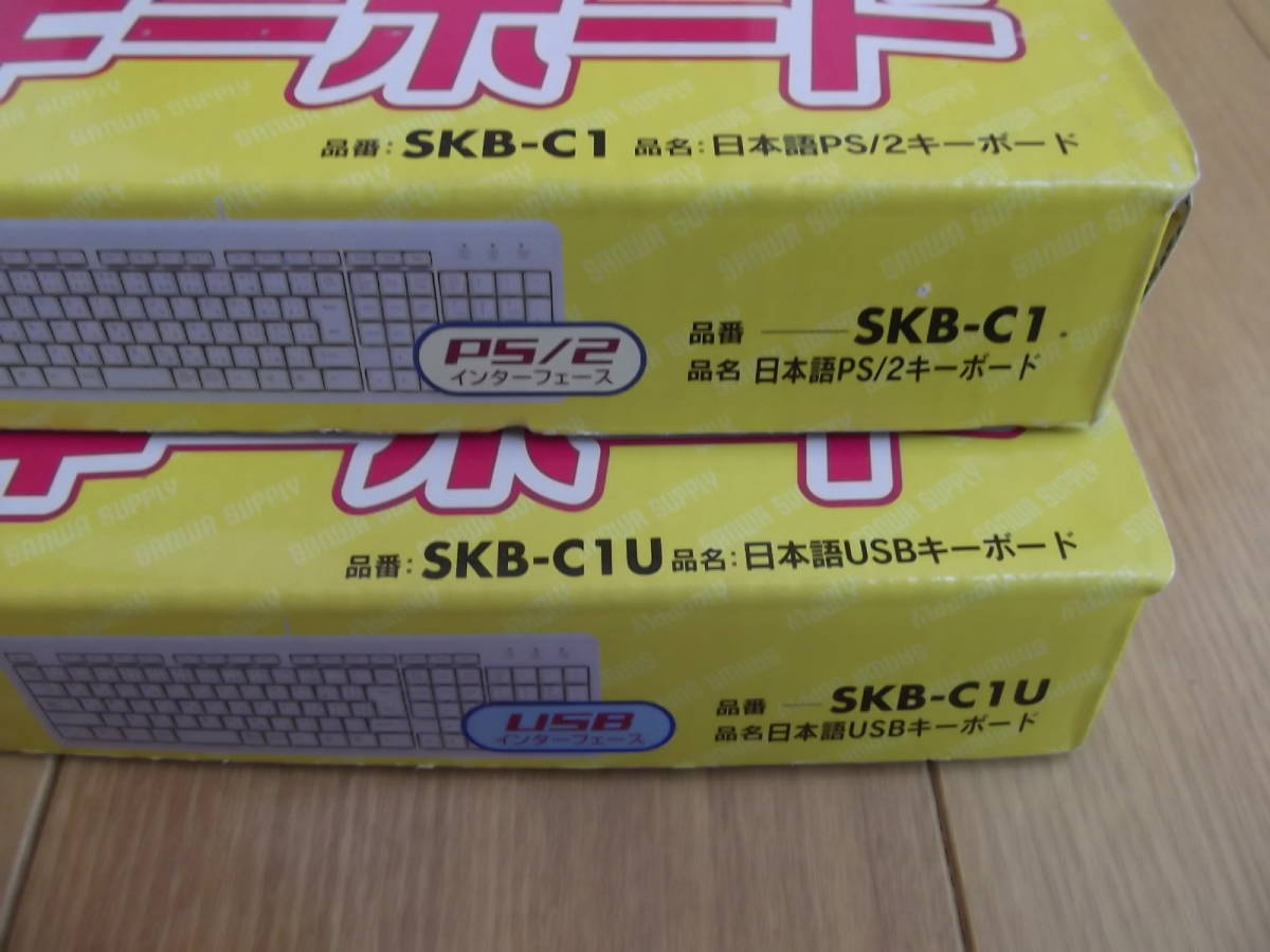 【新品・未使用】 2個セットでお得！！　　サンワサプライ 日本語USBキーボード　SKB-C1U　＆　PS/２キーボードSKB-C1　_画像5