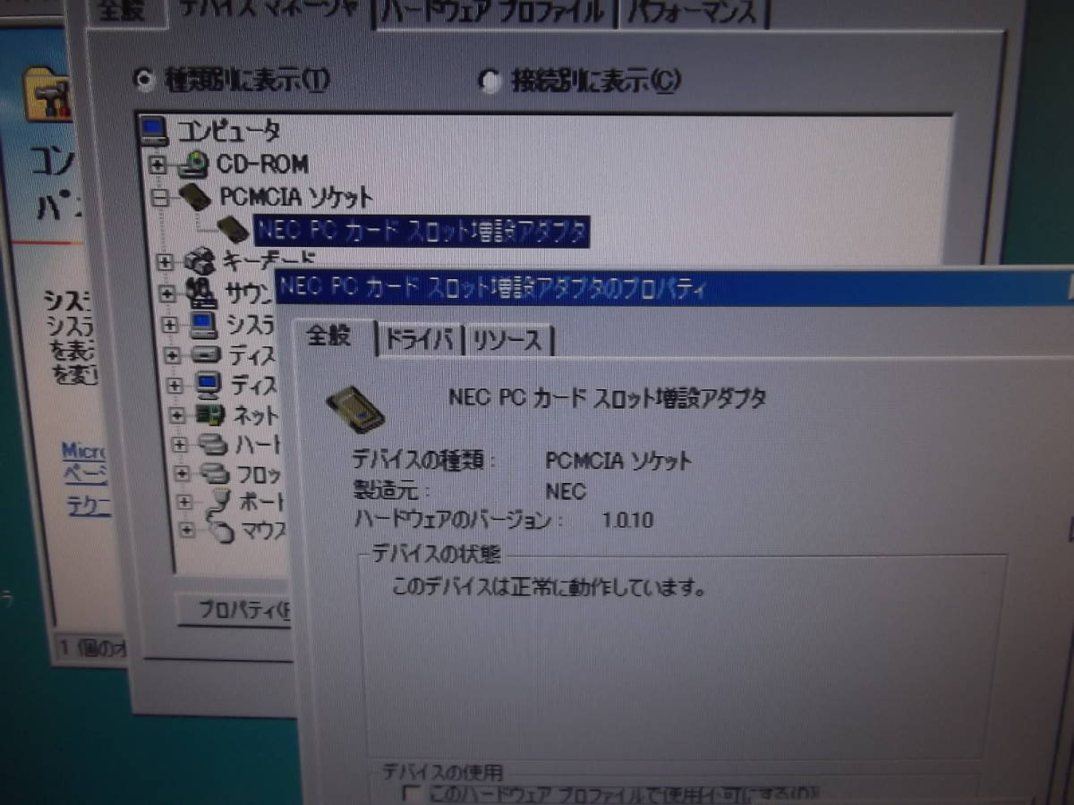 【動作確認済】NEC PC98パソコン PC-9821Xa12/C12 (PCカードスロット内蔵）Windows98＆MS-DOS6.2_PCカードスロット確認（正常動作）
