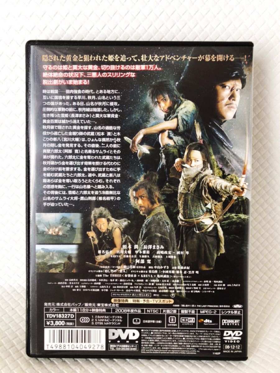 DVD　嵐 松本潤主演　『隠し砦の三悪人 THE LAST PRINCESS』　　　　　df489