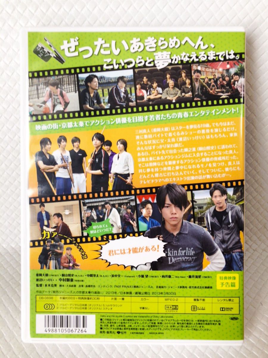 DVD　関西ジャニーズJr.の京都太秦行進曲!　d4760