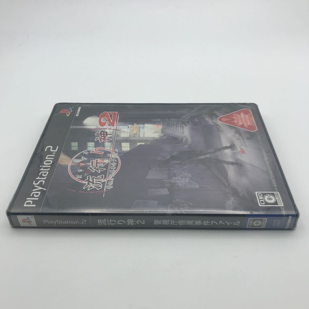 新品　未開封【PS2】 流行り神2 警視庁怪異事件ファイル_画像3