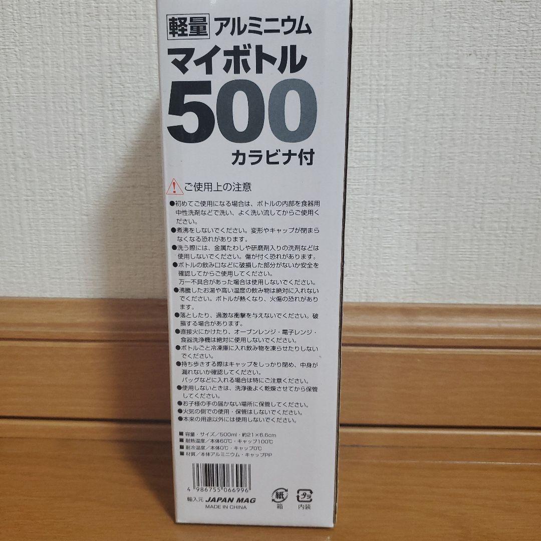 【軽量】アルミニウム　マイボトル　500　カラビナ付_画像3