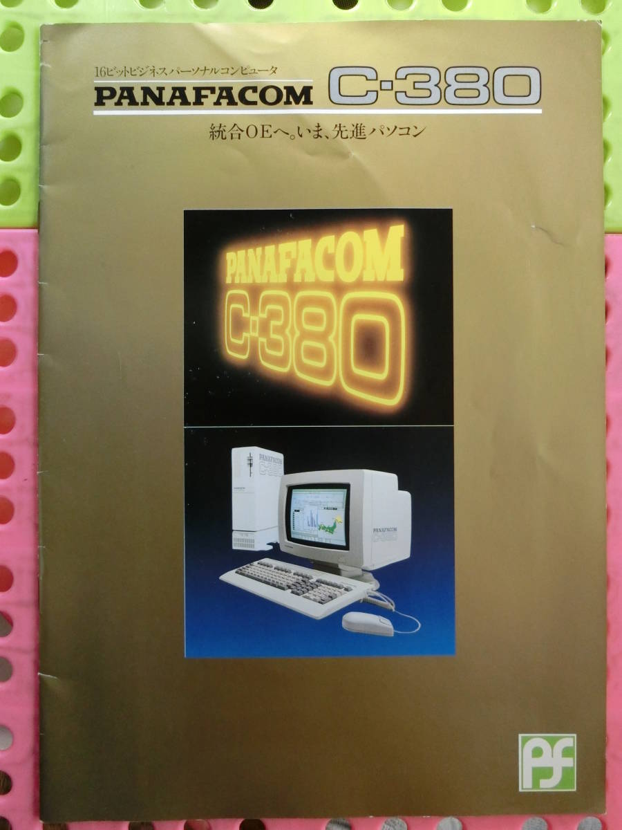  panama fa com C-380,PANAFACM C-380 catalog,1985_ Showa era 60 year 10 month,16 bit business personal computer, future .. realization, unification EPOC family,14 page 
