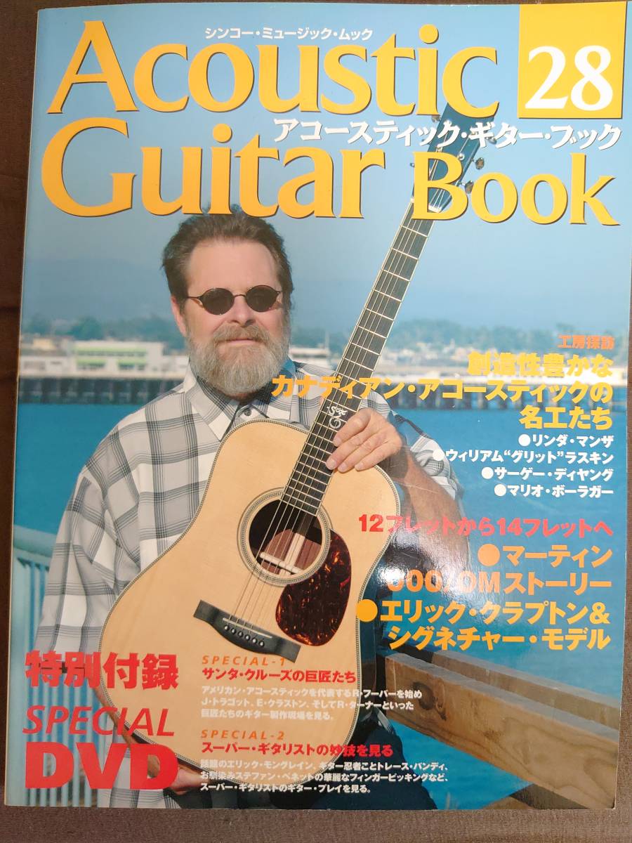 アコースティック・ギター・ブック 28 (ACOUSTIC GUITAR BOOK) DVDなし_画像1