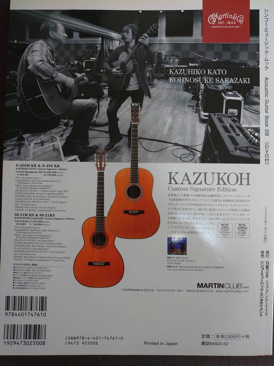 アコースティック・ギター・ブック 28 (ACOUSTIC GUITAR BOOK) DVDなし_画像2