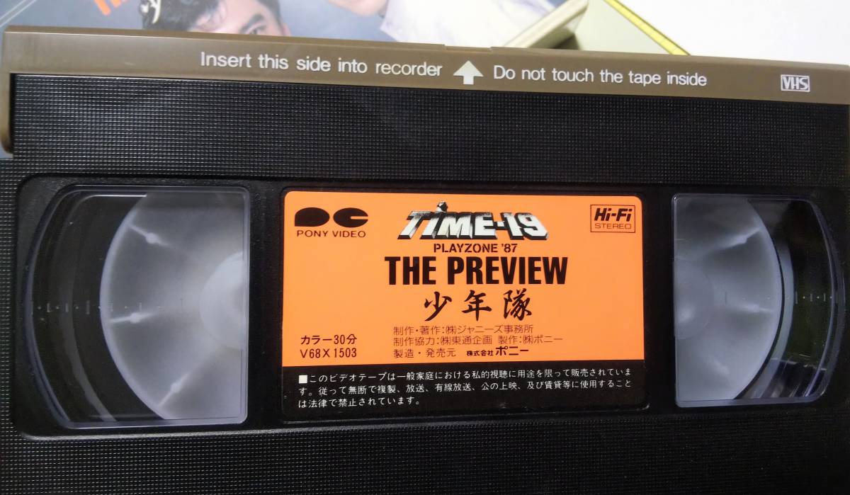 VHSビデオ 少年隊 TIME-19 PLAYZONE'87 THE PREVIEW DVD未発売 VHSビデオ 少年隊 TIME-19 PLAYZONE'87 THE PREVIEW DVD未発売