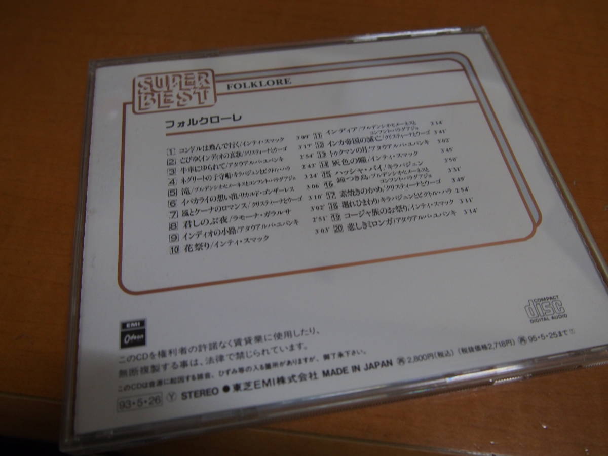 ■中古　CD　SUPER BEST　フォルクローレ　TOCP-9157_画像3