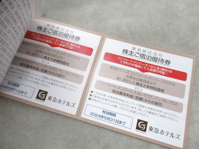 ▲▲未使用品 東急 株主優待 券 冊子 100株以上500株未満 2024.5.31迄 買物券 クーポン券 割引券 東京急行電鉄 東急ストア等▲▲_画像7