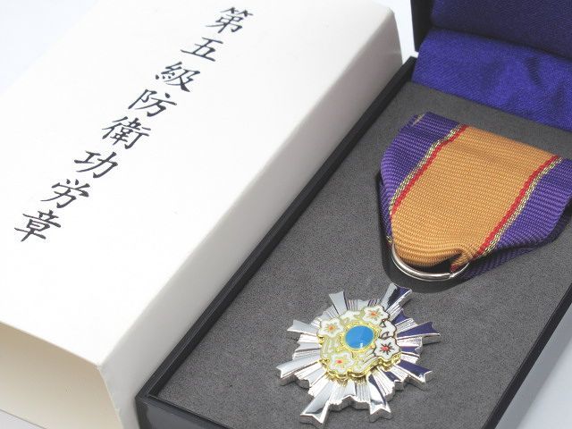 ◇自衛隊 第五級防衛功労賞 賞詞 15号 略綬 防衛記念章 職務遂行 ◇自衛隊 第五級防衛功労賞 賞詞 15号 略綬 防衛記念章 職務遂行