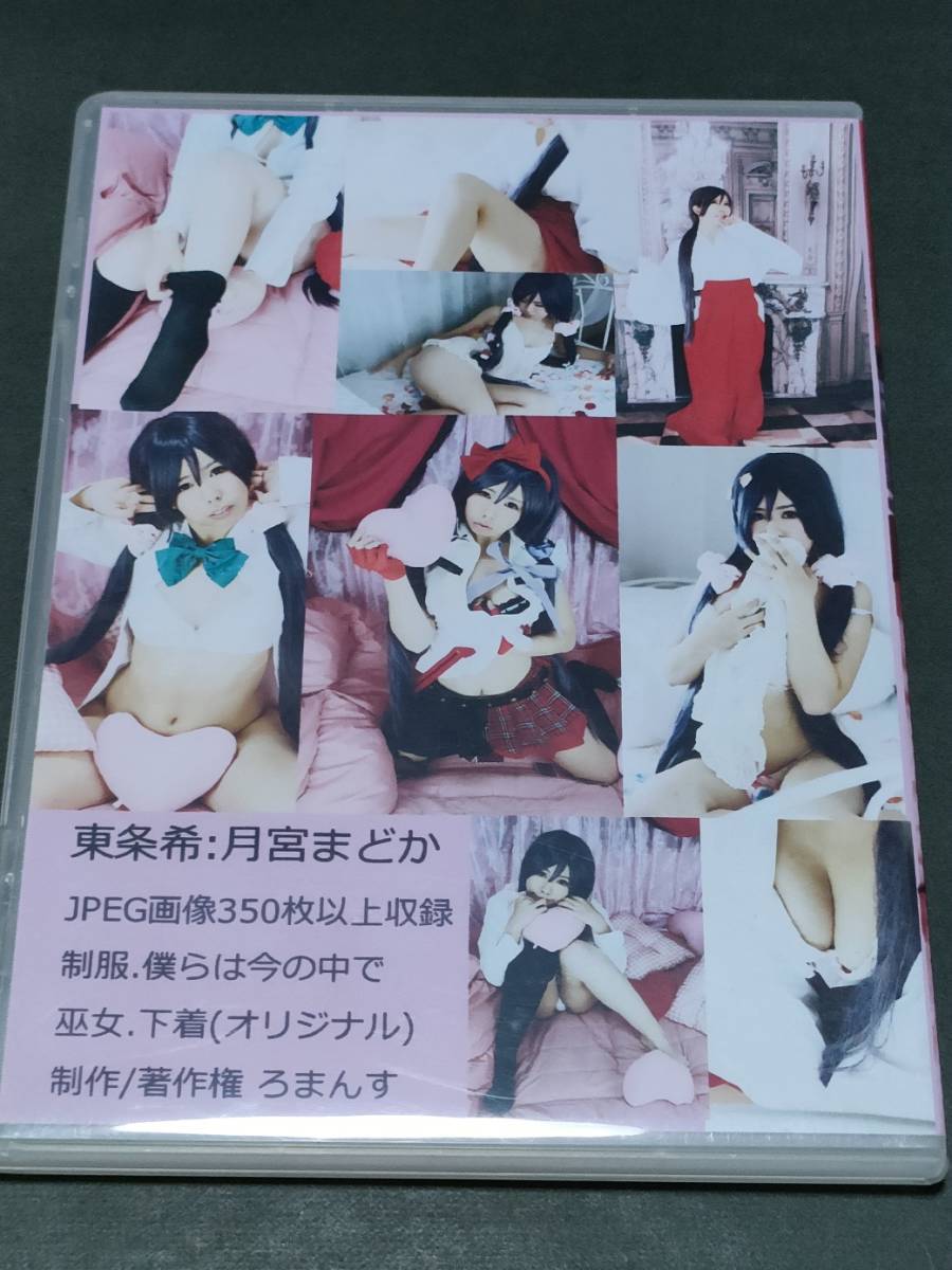 月宮まどか コスプレ同人写真集ROM ノゾライブ! tukimiya madoka project / ろまんす(説明発読) _画像2