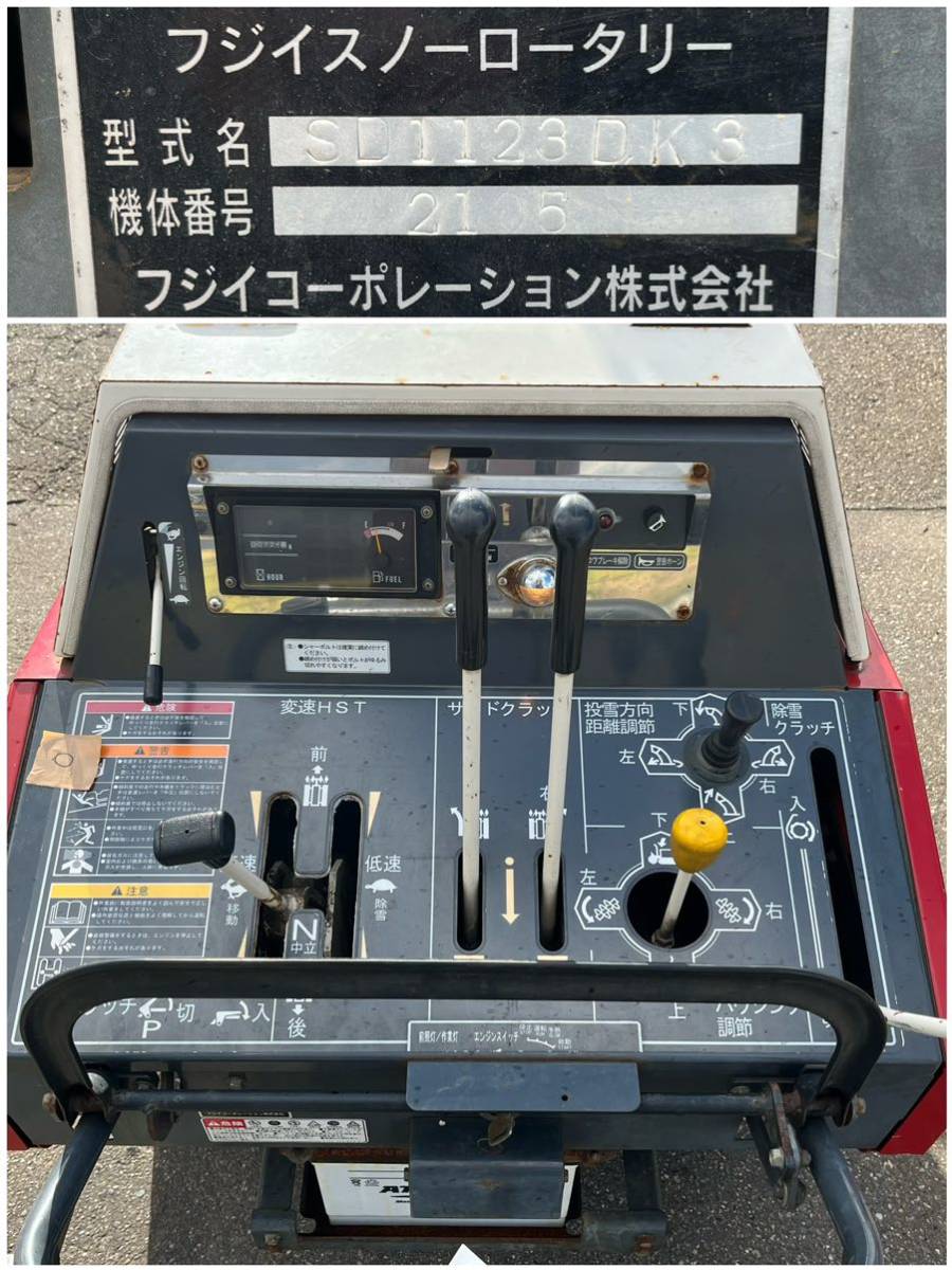 NO.4-1470(新潟)FUJII SD1123Dk3 藤井 除雪機SD1123DK3 除雪機 フジイ除雪機大型　SD1123DK3　軽油ディーゼル 23馬力_画像10
